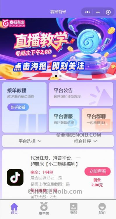 洛阳【赛扬有米】宝妈学生居家线上视频代发兼职平台，0撸赚米项目 第2张