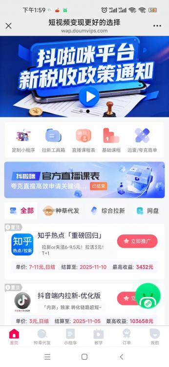 洛阳抖啦咪是什么平台-一个专注短视频流量变现的平台！ 第3张